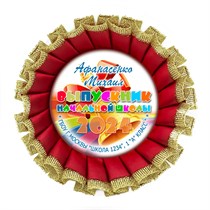 Розетка Premium. Выпускник 4 класса.