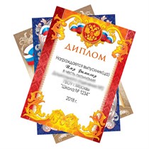 Дипломы и благодарности для начальной школы.