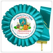 Розетки-медали первоклассникам
