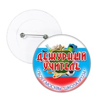 Увеличен ассортимент для "Дежурных по школе и классу". Увеличен ассортимент для "Дежурных по школе и классу".