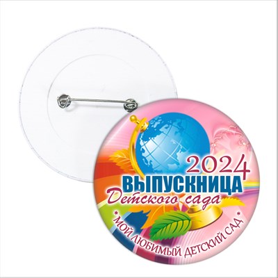 Значок "Выпускник детского сада". 12 Арт 5700 5700 - фото 10726