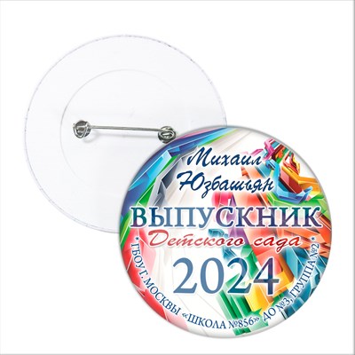 Значок "Выпускник детского сада". 37 АРт 5725 5725 - фото 10751