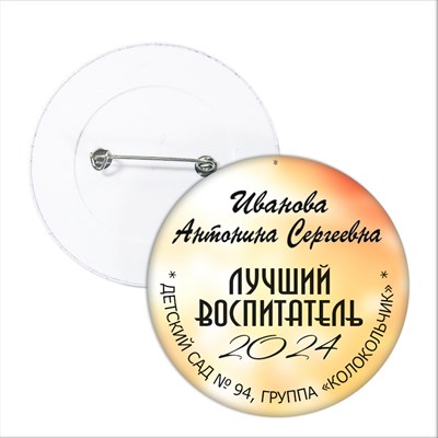Значок "Выпускник детского сада". 64 Арт 5749 5749 - фото 10778