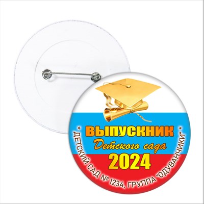 Значок "Выпускник детского сада". 91 Арт 5771 5771 - фото 10800
