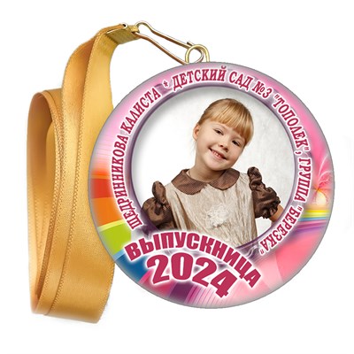 Медали закатные на ленте. "Эконом". Арт. 5 6025 6025 - фото 10834
