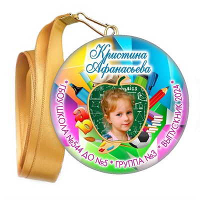 Медали закатные на ленте. "Эконом". Арт. 6 6026 6026 - фото 10836