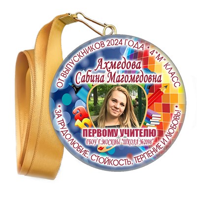 Медали закатные на ленте. "Эконом". Арт. 7 6027 6027 - фото 10837