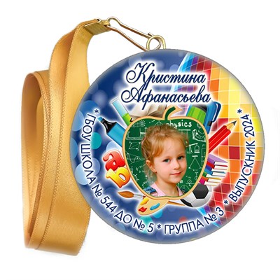 Медали закатные на ленте. "Эконом". Арт. 9 6029 6029 - фото 10839