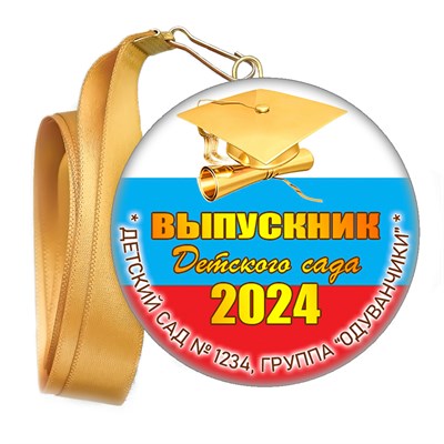 Медали закатные на ленте. "Эконом". Арт. 27 6046 6046 - фото 10857