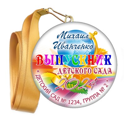 Медали закатные на ленте. "Эконом". Арт. 29 6048 6048 - фото 10859