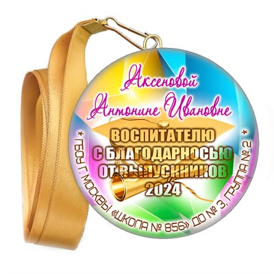 Медали закатные на ленте. "Эконом". Арт. -33 6052 6052 - фото 10863