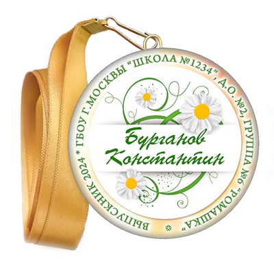 Медали закатные на ленте. "Эконом". Арт. 36 6055 6055 - фото 10866