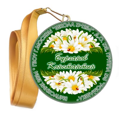 Медали закатные на ленте. "Эконом". Арт. 39 6058 6058 - фото 10869