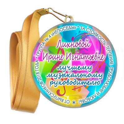 Медали закатные на ленте. "Эконом". Арт. 41 6060 6060 - фото 10871