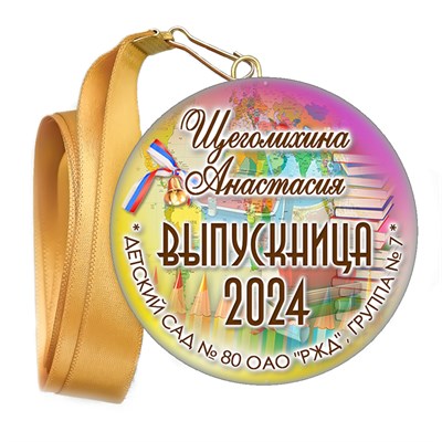 Медали закатные на ленте. "Эконом". Арт. 44 6063 6063 - фото 10874