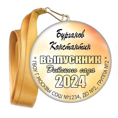 Медали закатные на ленте. "Эконом". Арт. 50 6069 6069 - фото 10880