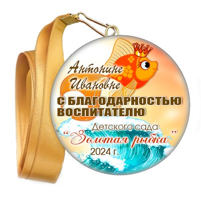 Медали закатные на ленте. "Эконом". Арт. 59 6078 6078 - фото 10889