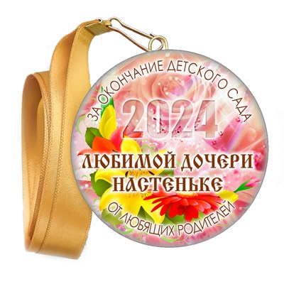 Медали закатные на ленте. "Эконом". Арт. 60 6079 6079 - фото 10890