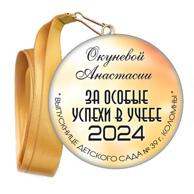 Медали закатные на ленте. "Эконом". Арт. 61 6080 6080 - фото 10891