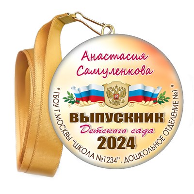 Медали закатные на ленте. "Эконом". Арт. 69 6089 6089 - фото 10899