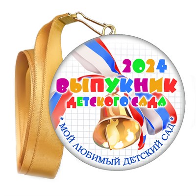 Медали закатные на ленте. "Эконом". Арт. 82 6101 6101 - фото 10912