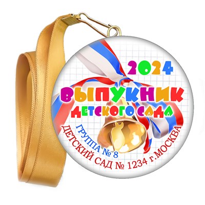 Медали закатные на ленте. "Эконом". Арт. 86 6105 6105 - фото 10916