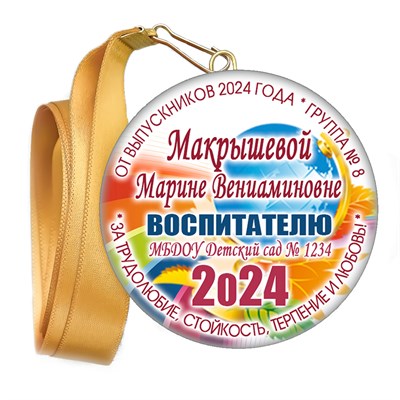 Медали закатные на ленте. "Эконом". Арт. 97 6116 6116 - фото 10927