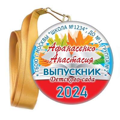 Медали закатные на ленте. "Эконом". Арт. 106 6125 6125 - фото 10936