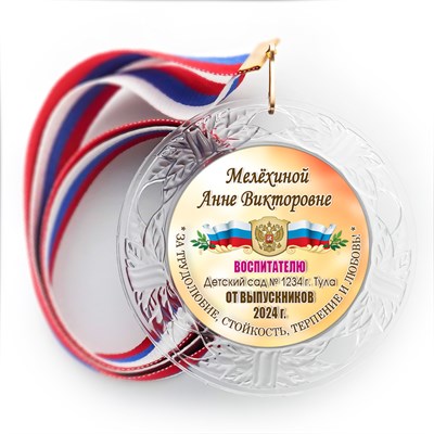 Медаль "Хрустальная" выпускнику Детского сада. Арт. 67 6268 6268 - фото 11028