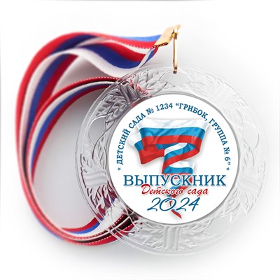 Медаль "Хрустальная" выпускнику Детского сада. Арт. 088 6283 6283 - фото 11049