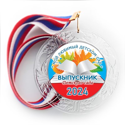 Медаль "Хрустальная" выпускнику Детского сада. Арт. 109 6337 6337 - фото 11070