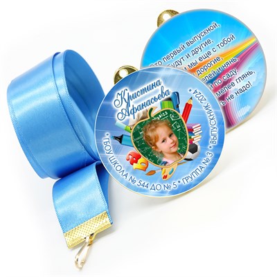 Медали sandwich. Выпускникам детского сада. Двухсторонние. Арт. 6619 6619 - фото 11440
