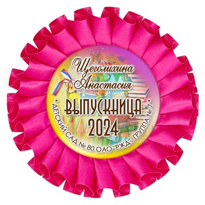 Наградная розетка именная. Арт.28 6784 6784 - фото 11586