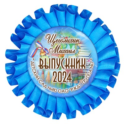 Наградная розетка именная. Арт. 31 6787 6787 - фото 11589