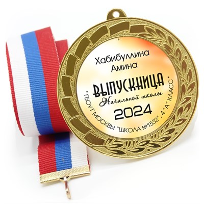 Медаль металлическая 70 мм стандарт. Арт. 7158 7158 - фото 12052