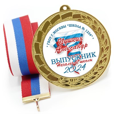 Медаль металлическая 70 мм стандарт. Арт. 7166 7166 - фото 12060