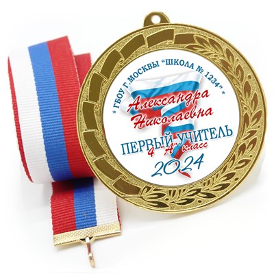Медаль металлическая 70 мм стандарт. Арт. 7168 7168 - фото 12062