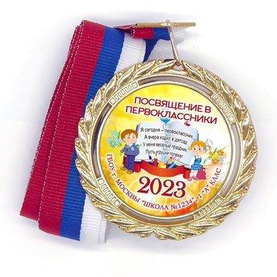 Медаль Premium 70 мм "Посвящение в первоклассники". Металл Арт. 4802 4802 - фото 8982