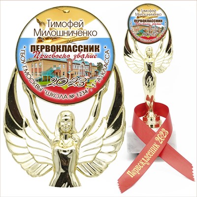 Кубок с мраморным основанием и лентой, для праздника "Посвящение в первоклассники". Арт. 4891 4891 - фото 9362