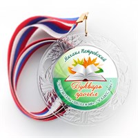 Праздник Азбуки медаль "Хрустальная" на ленте. Имя-школа-класс. Арт. 5274. dbs_b.1 5274