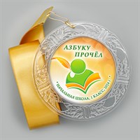 Праздник Азбуки медаль "Хрустальная" на ленте.. Не именной. Арт. 5285. fbs.4 5285