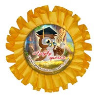 Праздник Азбуки Наградная розетка. Не именной. Арт. 5295. fbs.2 5295