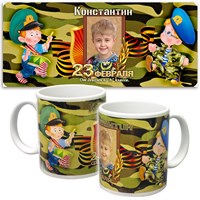 Кружка именная подарок на 23 февраля (имя, от кого). Арт 5363 "Камуфляж-ФОТО". 1 шт. 5363