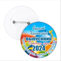 Значок "Выпускник детского сада". 11 Арт. 5698 5699