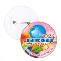 Значок "Выпускник детского сада". 12 Арт 5700 5700
