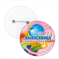 Значок "Выпускник детского сада". 13 Арт 5701 5701