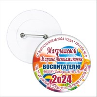 Значок "Выпускник детского сада". 15 Арт 5703 5703