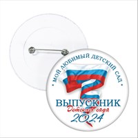 Значок "Выпускник детского сада". 23 Арт 5711 5711