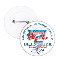 Значок "Выпускник детского сада". 25 Арт 5713 5713