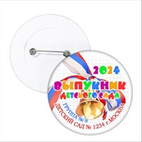 Значок "Выпускник детского сада". 27 Арт 5715 5715
